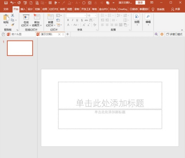 PowerPoint Viewer中口袋动画PA快速制作形状绕排的具体操作截图