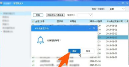 千牛工作台批量删除好友的相关操作教程截图