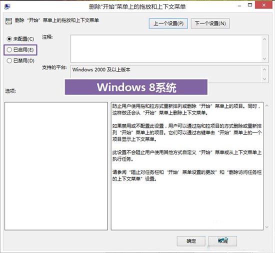 win8系统防止开始屏幕磁贴被改动的技巧截图