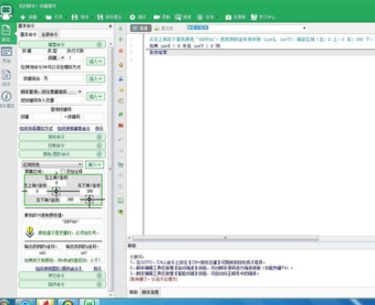 按键精灵中找点找图找字的具体操作方法截图