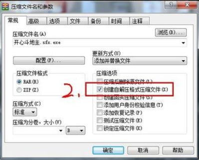 winrar制作自解压文件的操作步骤截图