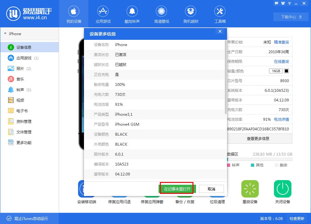 爱思助手中查看设备标识信息的操作方法截图