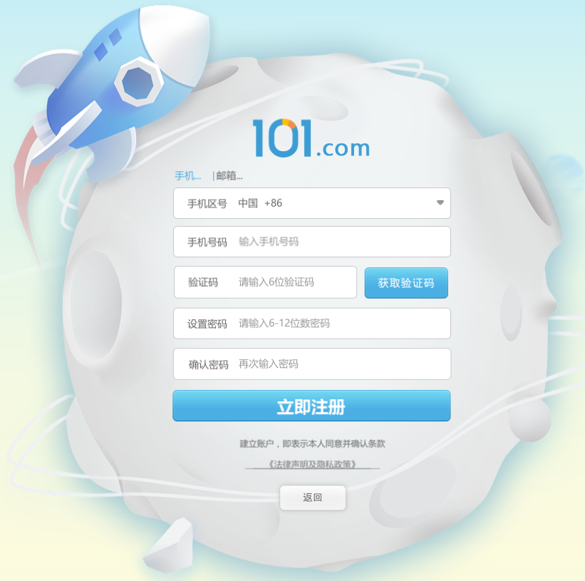 登录101创想世界的具体操作步骤截图