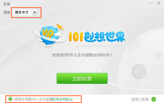 安装101创想世界的简单操作方法截图