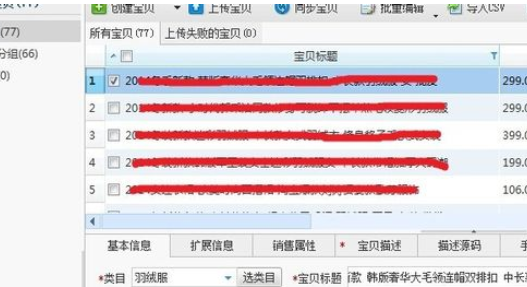 淘宝助理导入数据包上传宝贝的使用教程截图