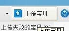 淘宝助理中批量上传数据包宝贝的操作教程截图