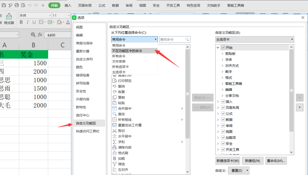 Excel中设置调用照相机功能的详细操作步骤截图