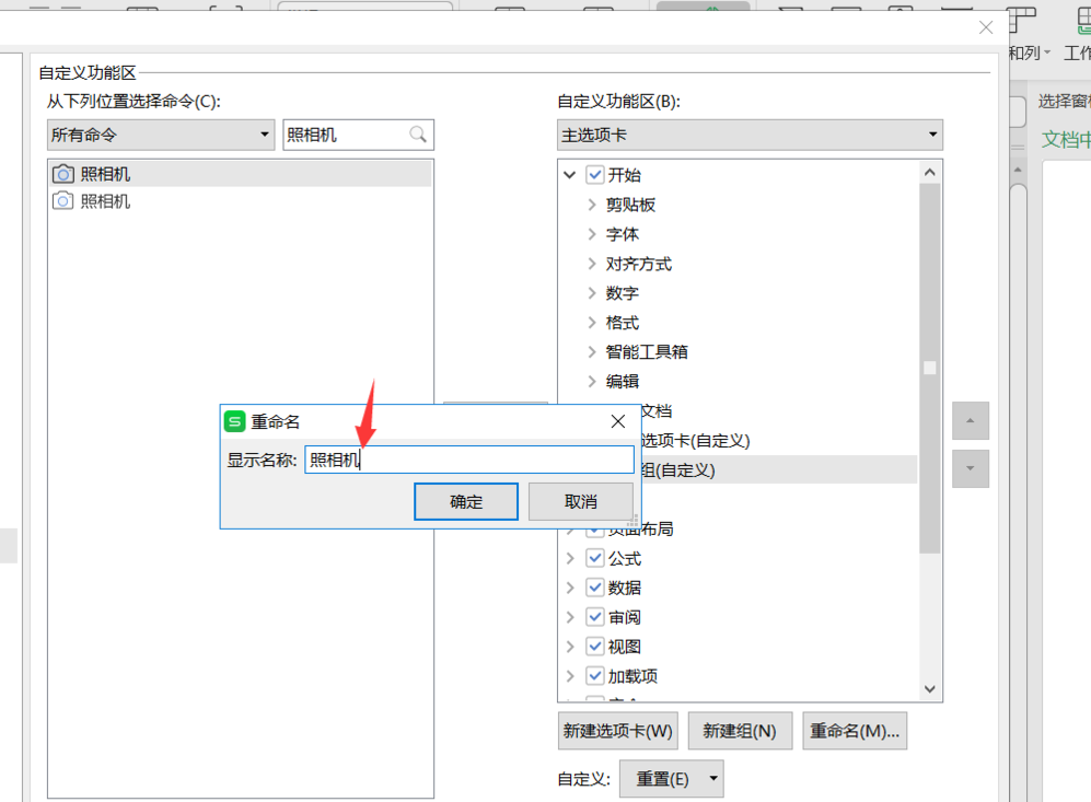 Excel中设置调用照相机功能的详细操作步骤截图