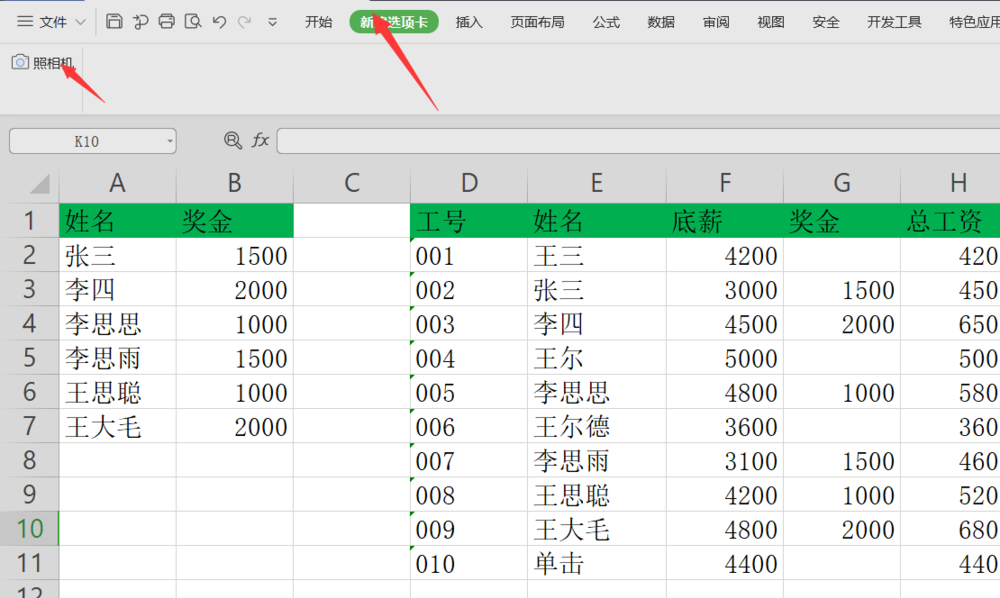 Excel中设置调用照相机功能的详细操作步骤截图