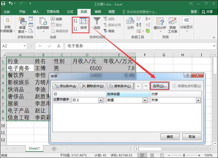 Excel表格中数据进行排序的操作过程截图