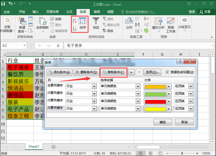 Excel表格中数据进行排序的操作过程截图