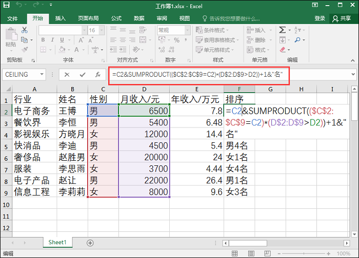 Excel表格中数据进行排序的操作过程截图