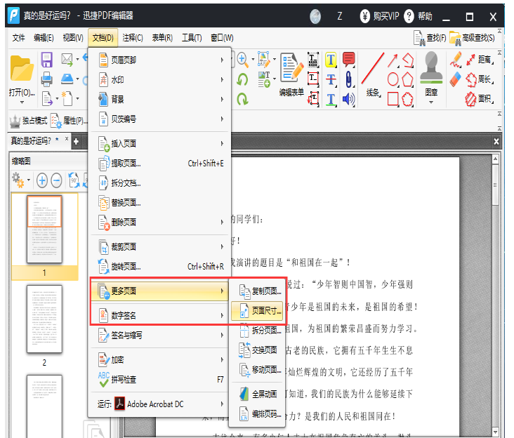 迅捷PDF编辑器中设置调整PDF文件页面尺寸的简单操作教程截图