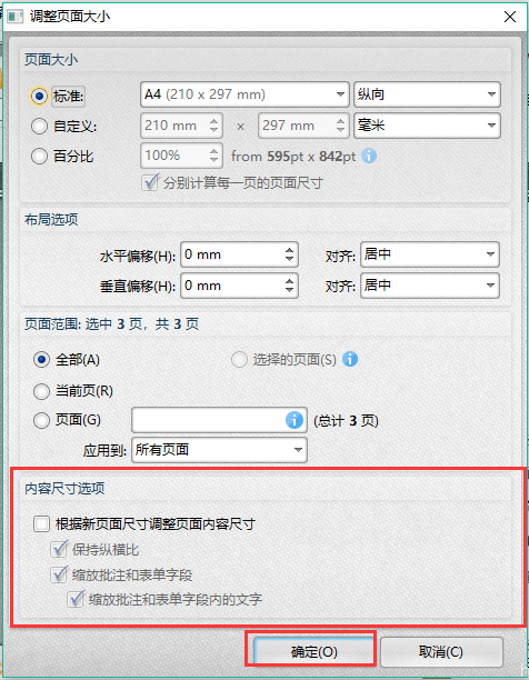 迅捷PDF编辑器中设置调整PDF文件页面尺寸的简单操作教程截图