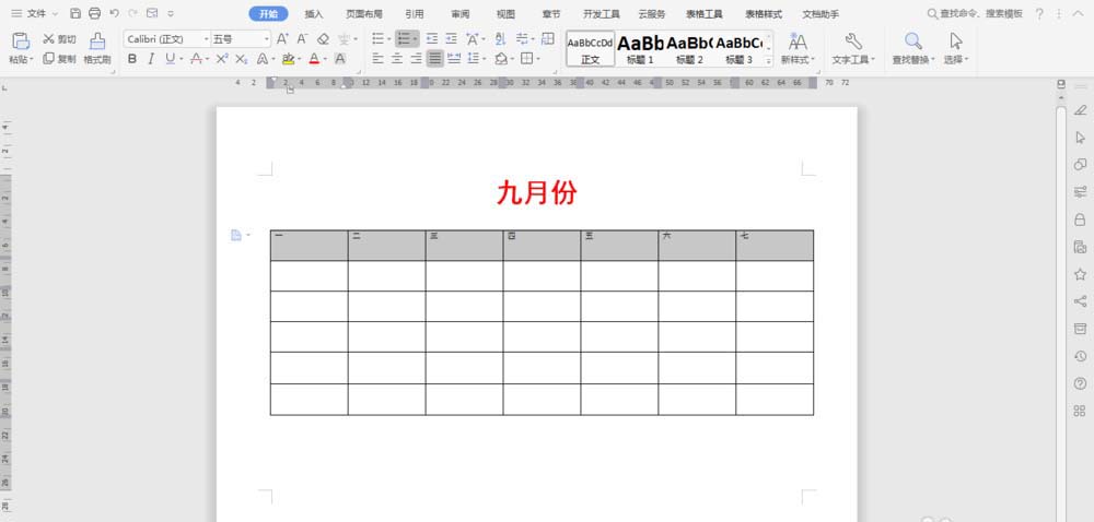 wps2007中设计漂亮日历模板的操作步骤截图