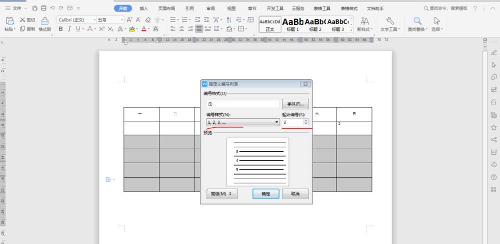 wps2007中设计漂亮日历模板的操作步骤截图