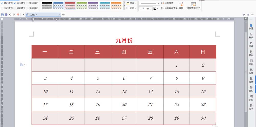 wps2007中设计漂亮日历模板的操作步骤截图