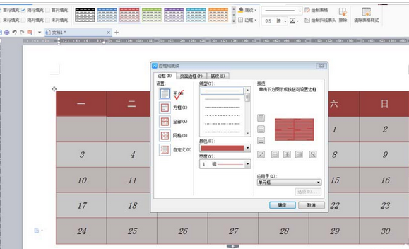 wps2007中设计漂亮日历模板的操作步骤截图