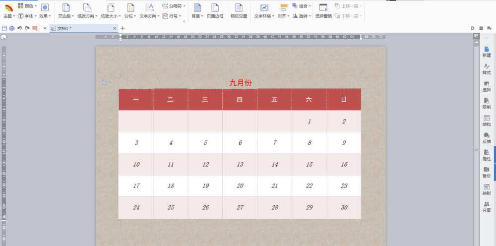 wps2007中设计漂亮日历模板的操作步骤截图