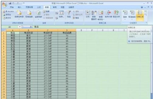 excel2007完成分类汇总的详细步骤截图