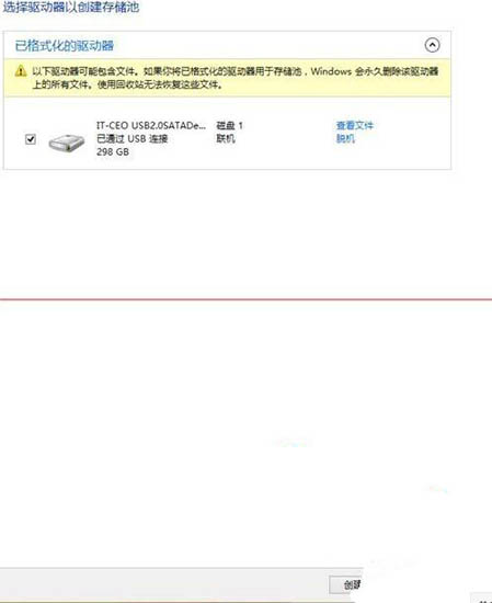 win8系统创建存储空间的图文步骤截图