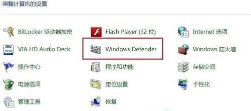 win8系统禁用defender的详细步骤截图