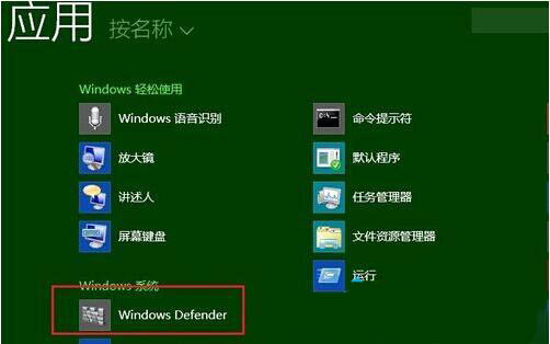 win8系统禁用defender的详细步骤截图