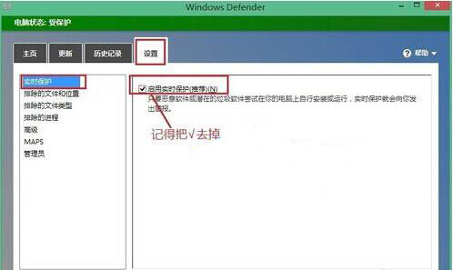 win8系统禁用defender的详细步骤截图