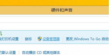 win8系统打开设备管理器的操作流程截图