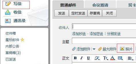 QQ邮箱中发照片的具体操作过程截图