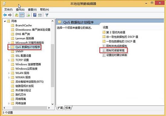 win8系统限制网速的操作流程截图