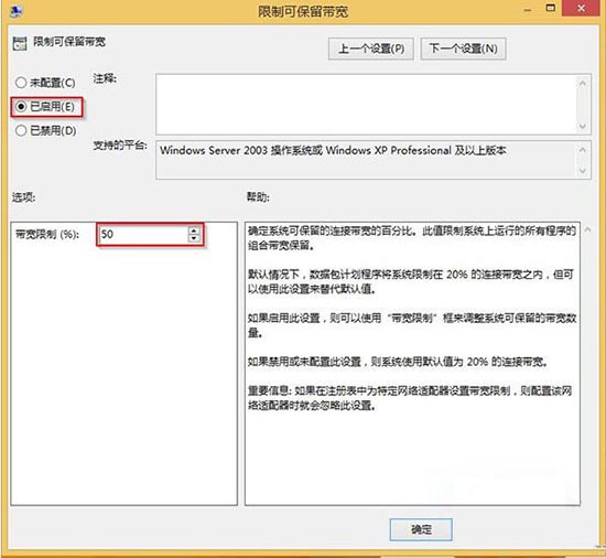 win8系统限制网速的操作流程截图