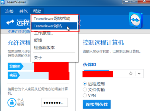 teamviewer中使用帮助菜单中功能的具体步骤截图