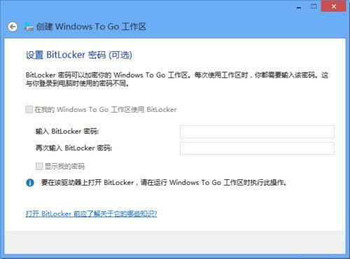 win8系统打开windows to go功能的操作流程截图