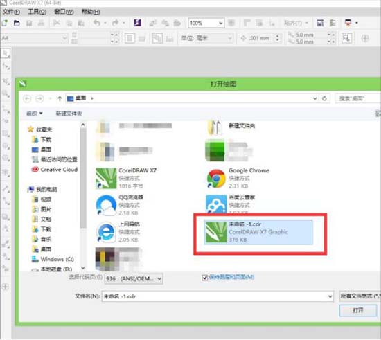 win8系统打开cdr文件的操作步骤截图