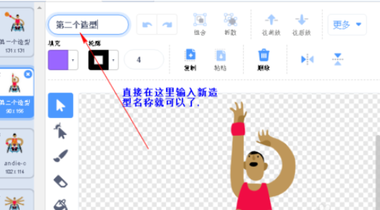 Scratch中制作一个动画人物的操作教程截图