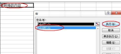 excel2007生成二维码的详细操作教程截图