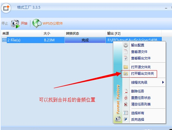 格式工厂合并歌曲MP3格式文件的操作教程截图