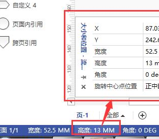 Microsoft Office Visio更改方框形状长宽的操作教程截图