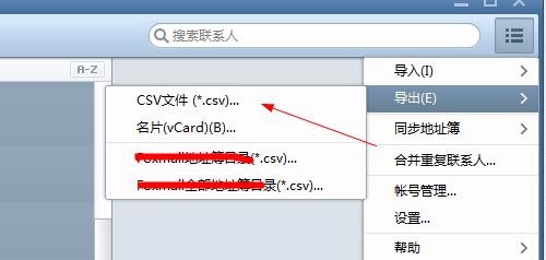 Foxmail中导出联系人的详细操作教程截图