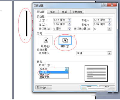 Word 2010设置任意页为横向页的操作教程截图