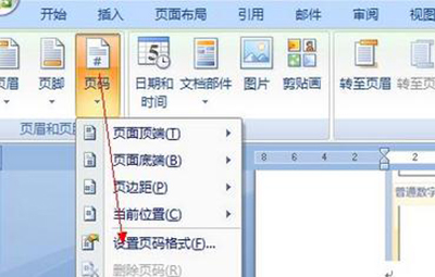 Word 2013设置封面不加页码的具体操作步骤截图