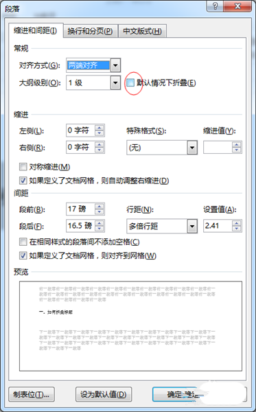 Word 2013制作标题折叠的操作教程截图