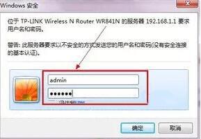 win7更改无线路由器密码的详细步骤截图