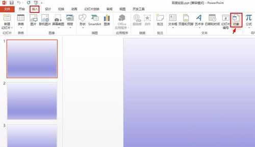 PowerPoint Viewer导入到另一个PPT的简单操作教程截图