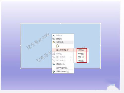 PowerPoint Viewer导入到另一个PPT的简单操作教程截图