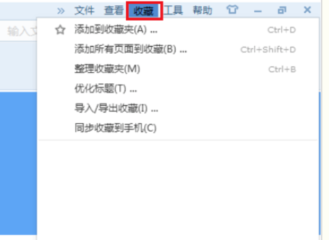 搜狗浏览器整理收藏夹的操作方法截图