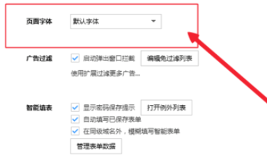 搜狗浏览器设置页面字体的具体操作步骤截图