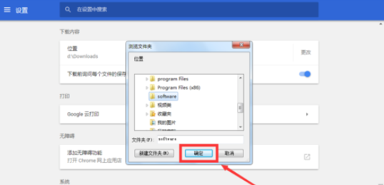 谷歌浏览器中更改下载目录的详细操作步骤截图