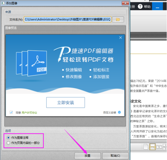 迅捷pdf编辑器在PDF文件里添加图像的具体操作教程截图